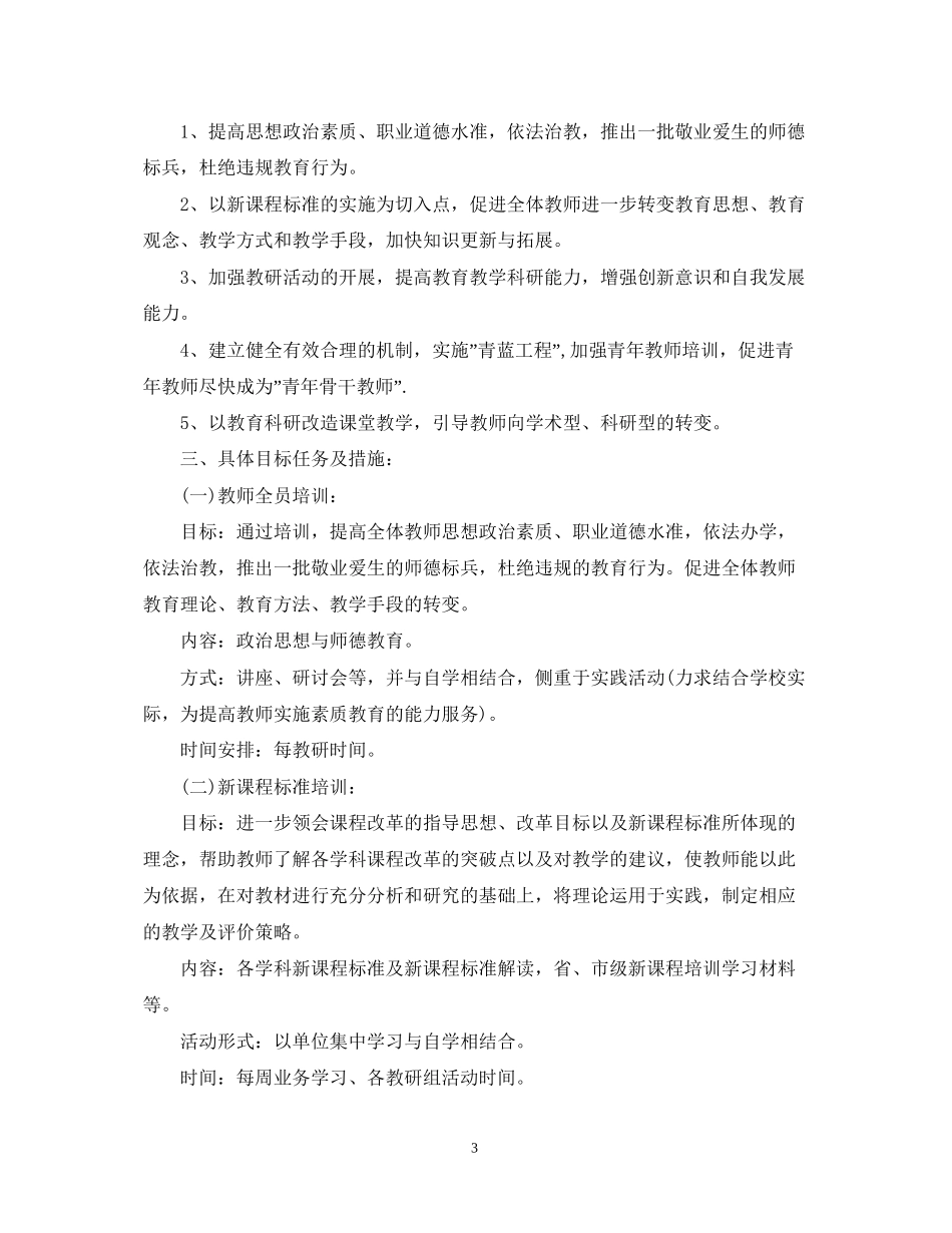 小学教师培训工作计划2_第3页
