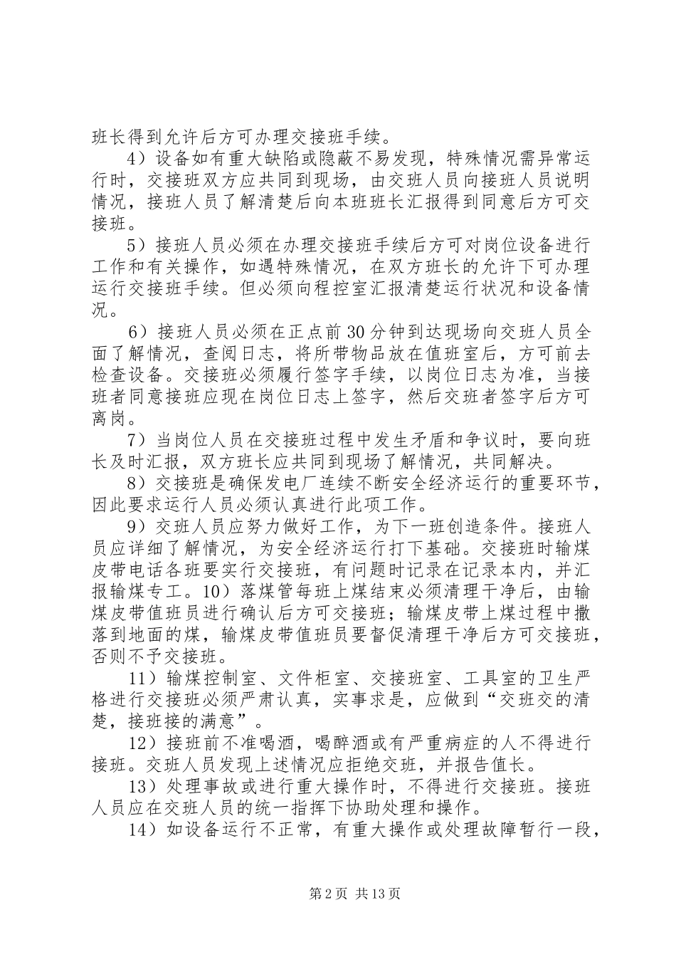 发电厂交接班管理制度_第2页