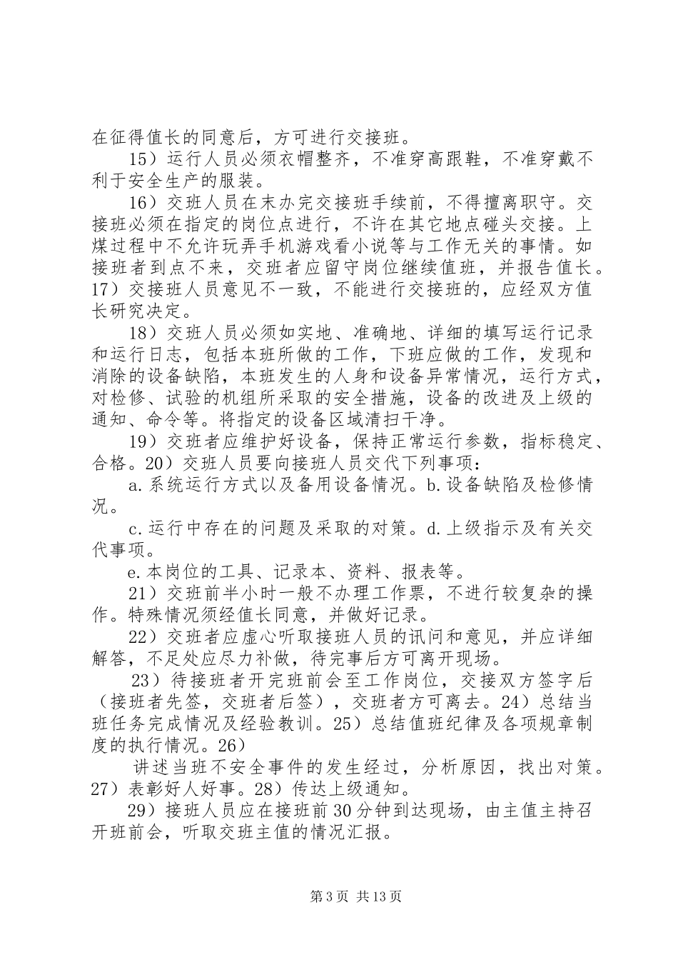 发电厂交接班管理制度_第3页