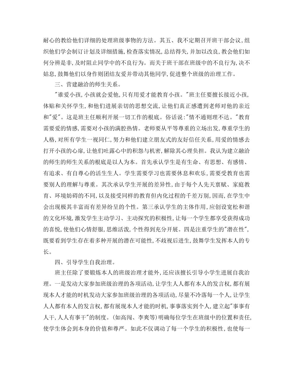 教学工作参考总结-小学班主任一学期工作参考总结 _第2页