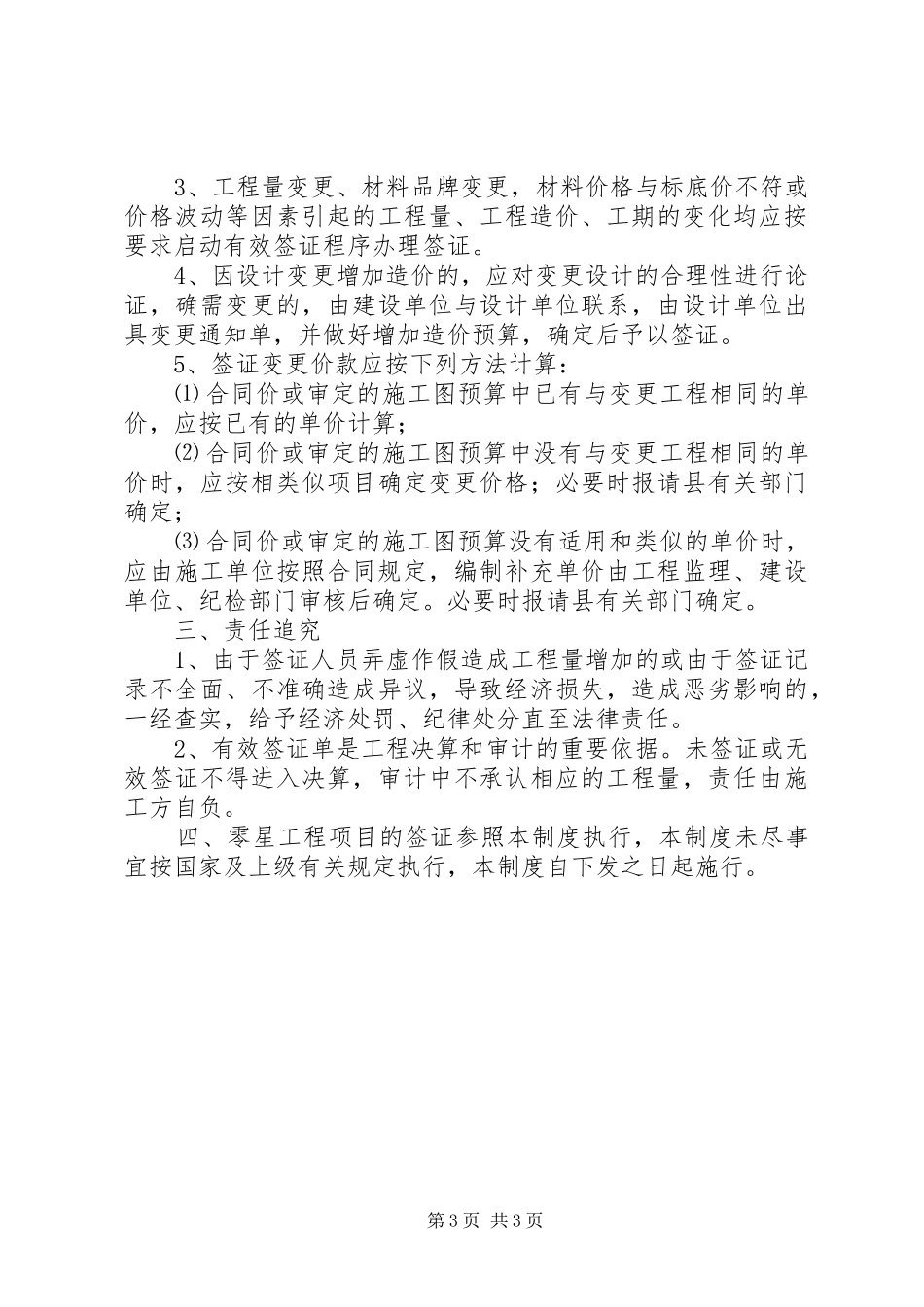 城投公司接待制度2篇_第3页