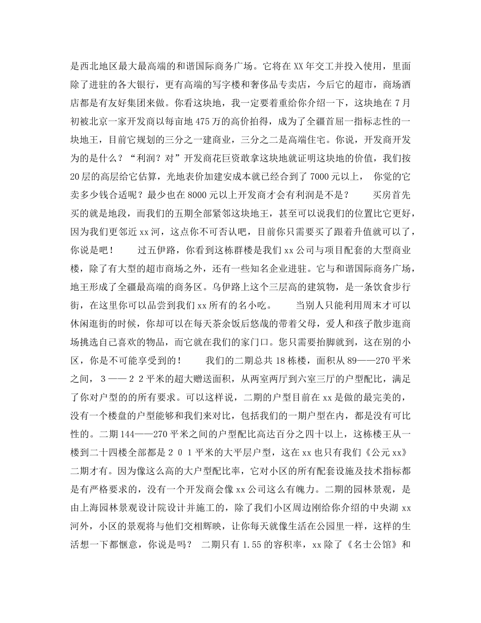 房地产沙盘解说词 _第2页