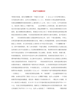 房地产沙盘解说词 