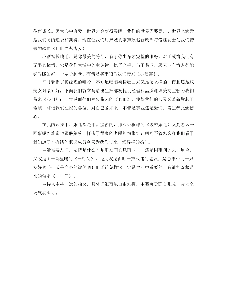 公司周庆典活动晚会的主持词 _第2页