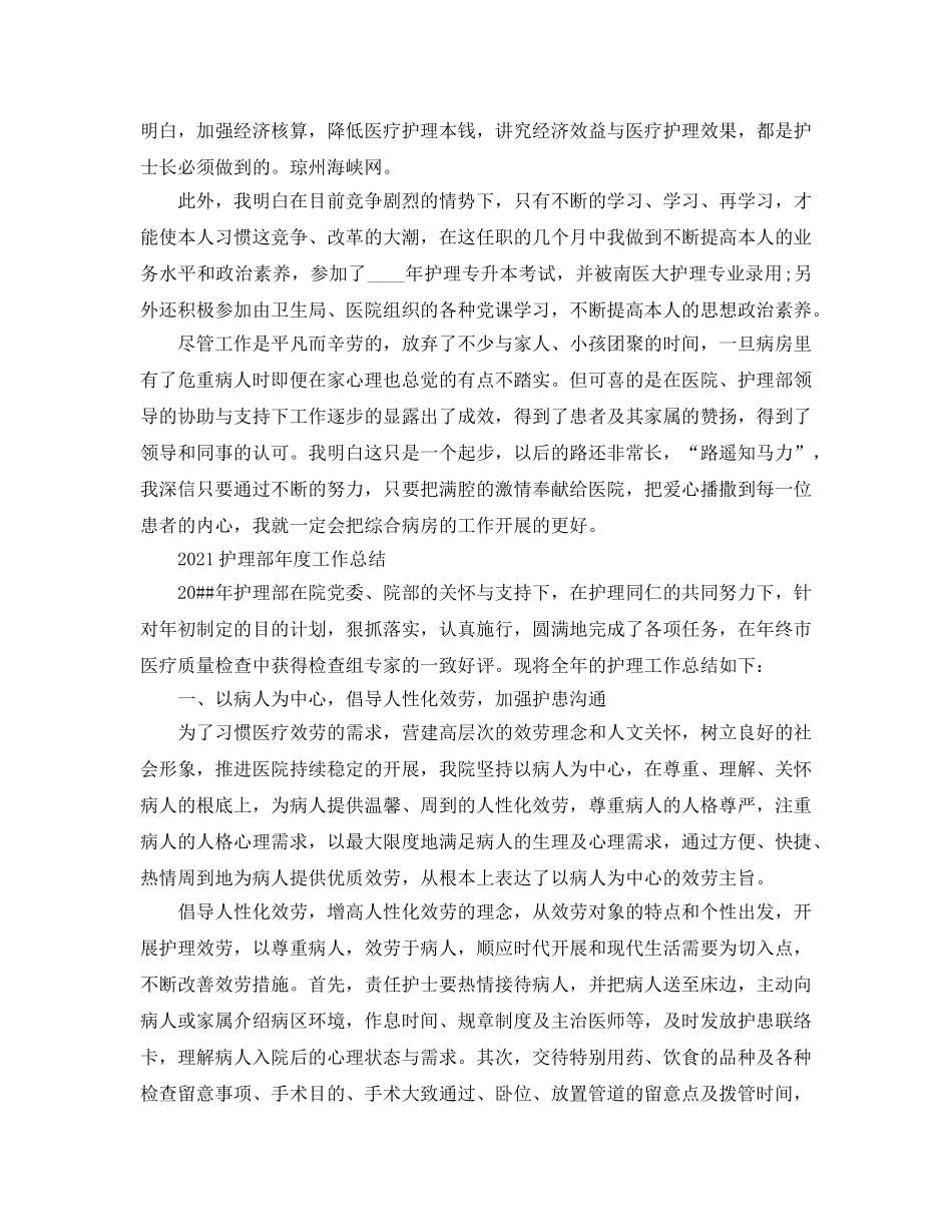 年度工作参考总结-2024护理部年度工作参考总结 _第2页