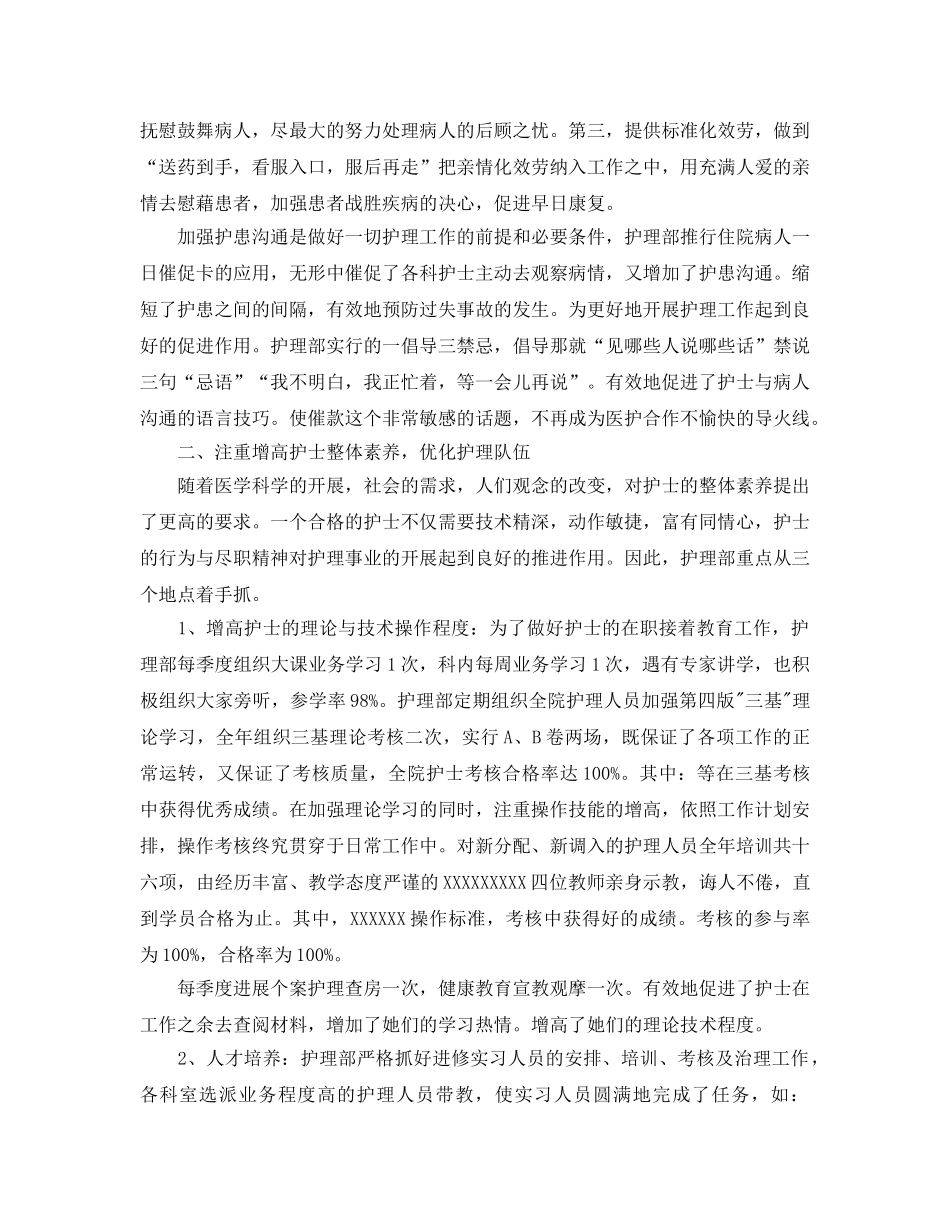 年度工作参考总结-2024护理部年度工作参考总结 _第3页