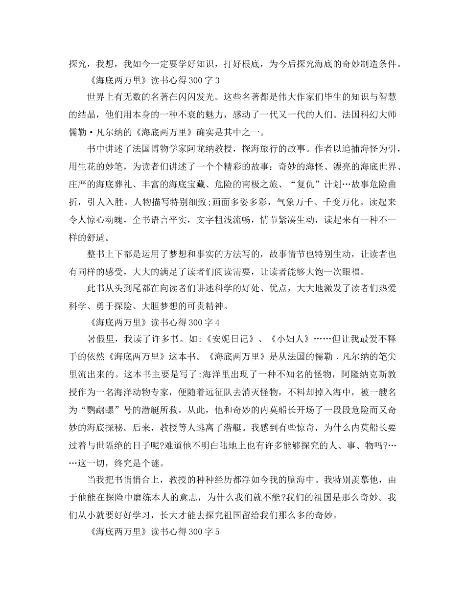 《海底两万里》读书参考心得300字五篇 _第2页