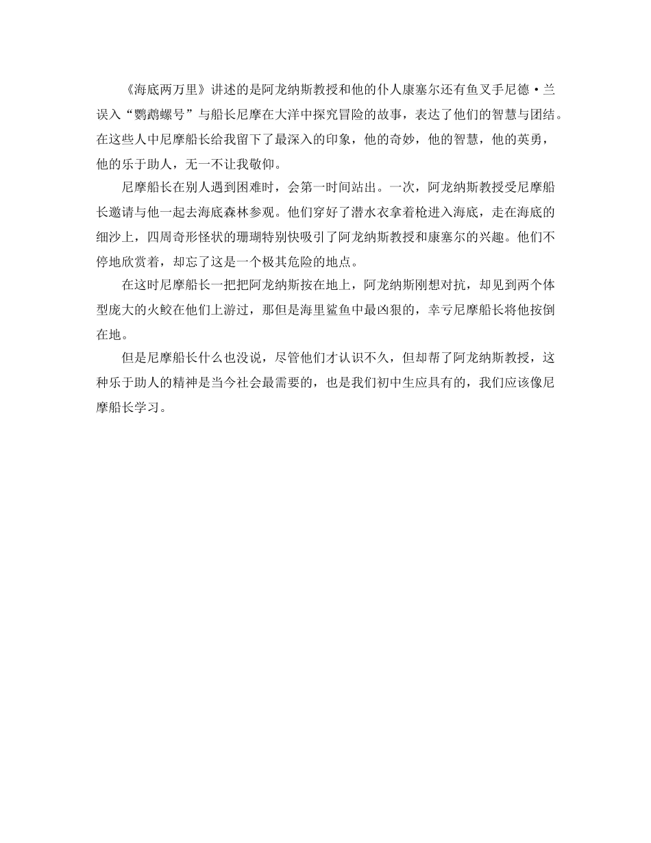 《海底两万里》读书参考心得300字五篇 _第3页