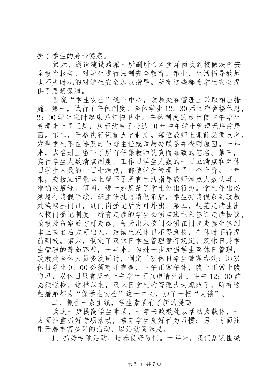 XX年春季学段政教处工作总结_第2页