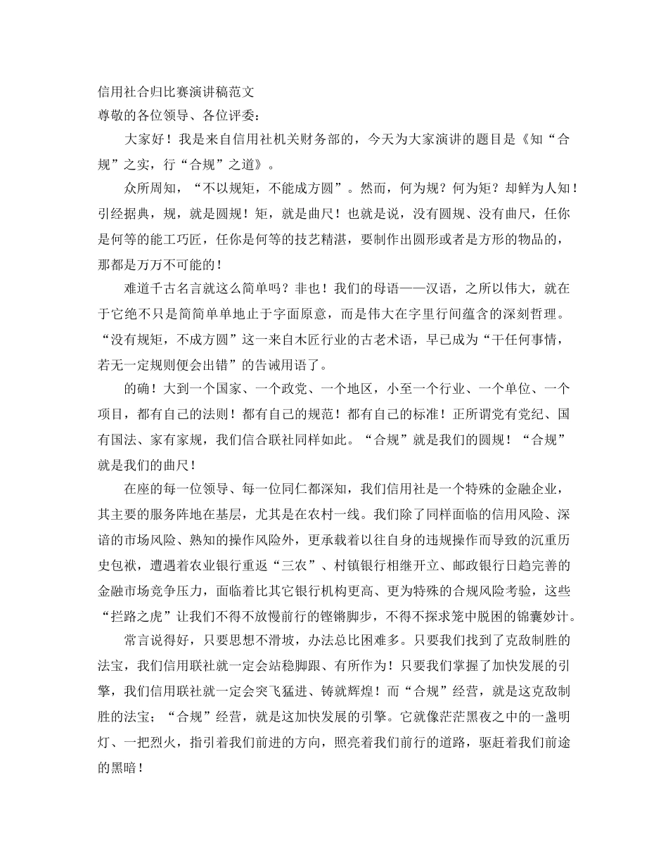 信用社合归比赛演讲稿范文 _第1页