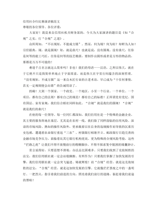 信用社合归比赛演讲稿范文 