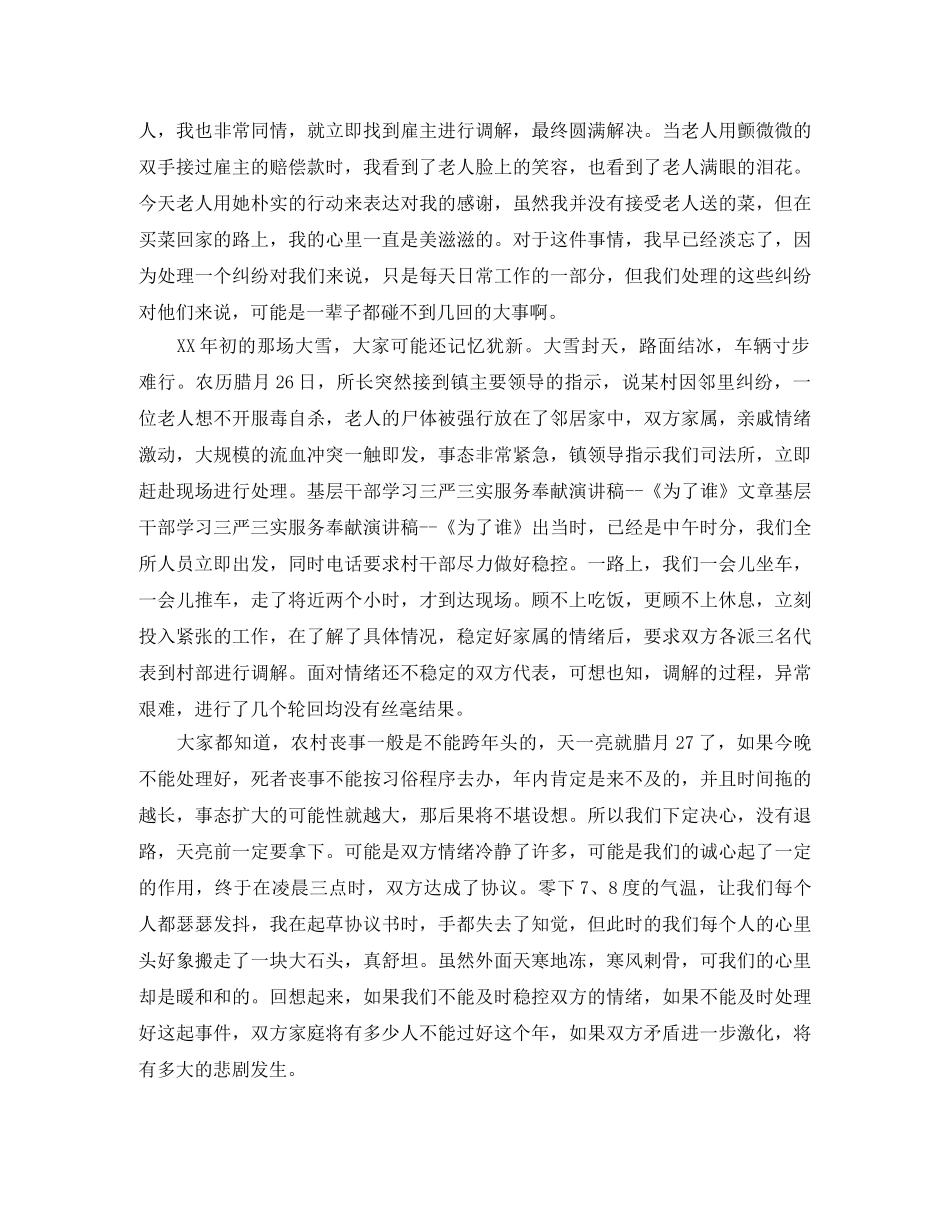 三严三实演讲稿 青年 _第2页