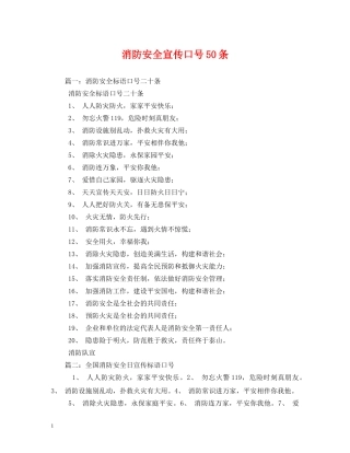消防安全宣传口号50条 (2) 
