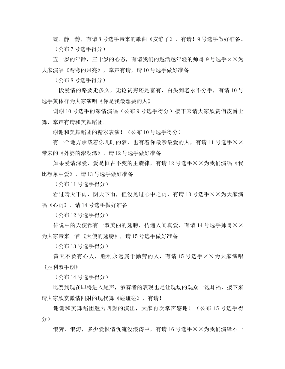 公司卡拉ok大赛主持词 _第2页