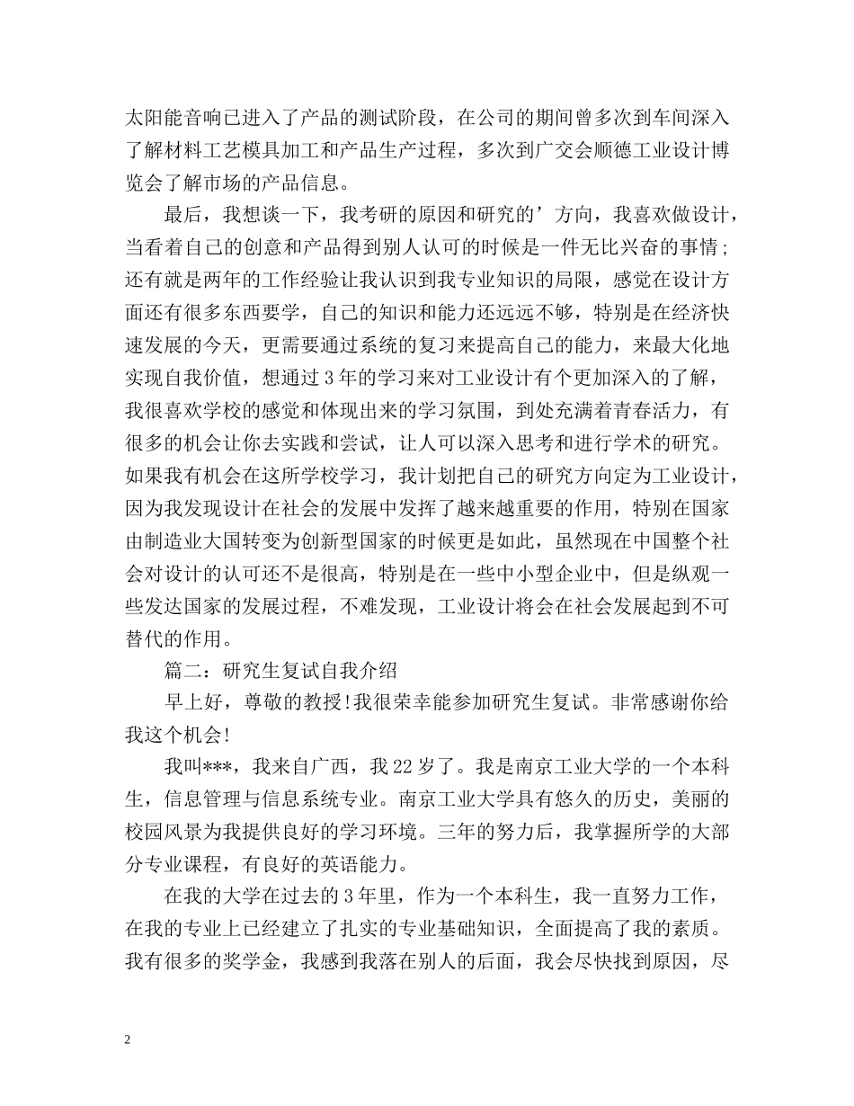 研究生复试自我介绍 _第2页
