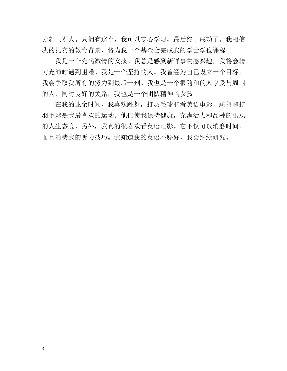 研究生复试自我介绍 _第3页