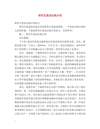 研究生复试自我介绍 