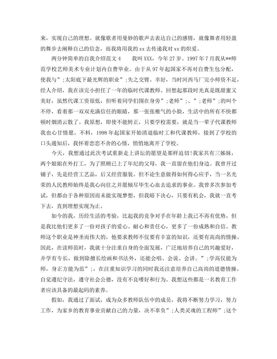 两分钟简单的自我介绍范文5篇 _第3页