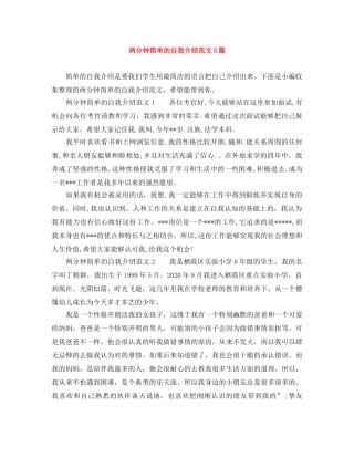 两分钟简单的自我介绍范文5篇 