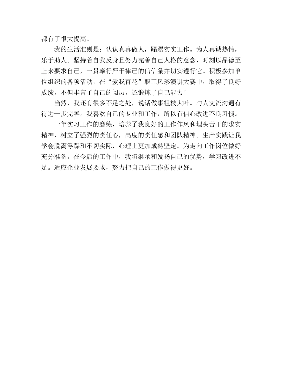 入党自我鉴定模板 _第2页