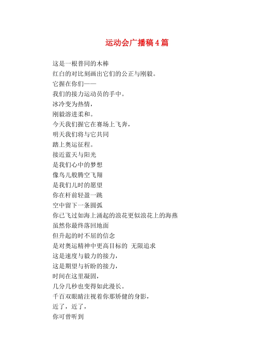 运动会广播稿4篇 _第1页