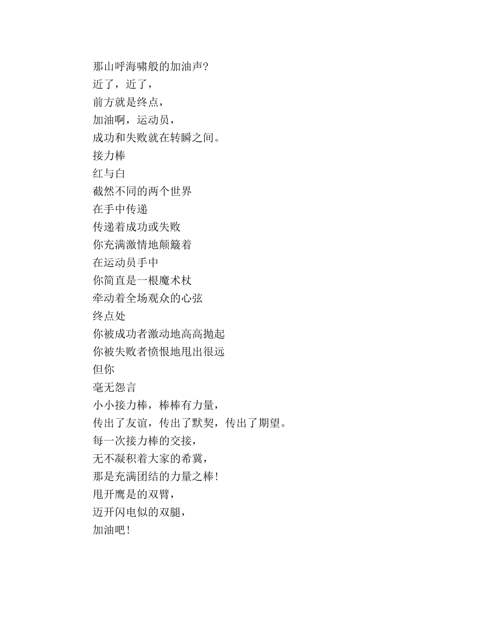 运动会广播稿4篇 _第2页