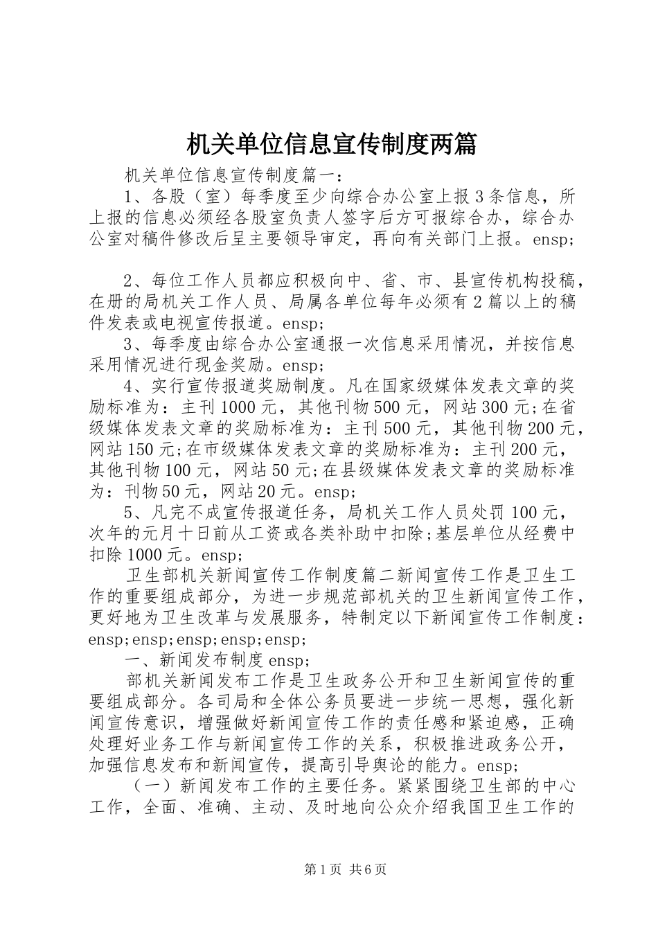 机关单位信息宣传制度两篇_第1页