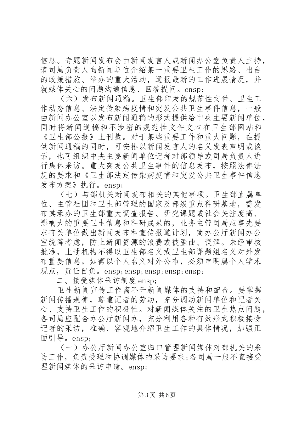 机关单位信息宣传制度两篇_第3页