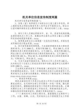 机关单位信息宣传制度两篇