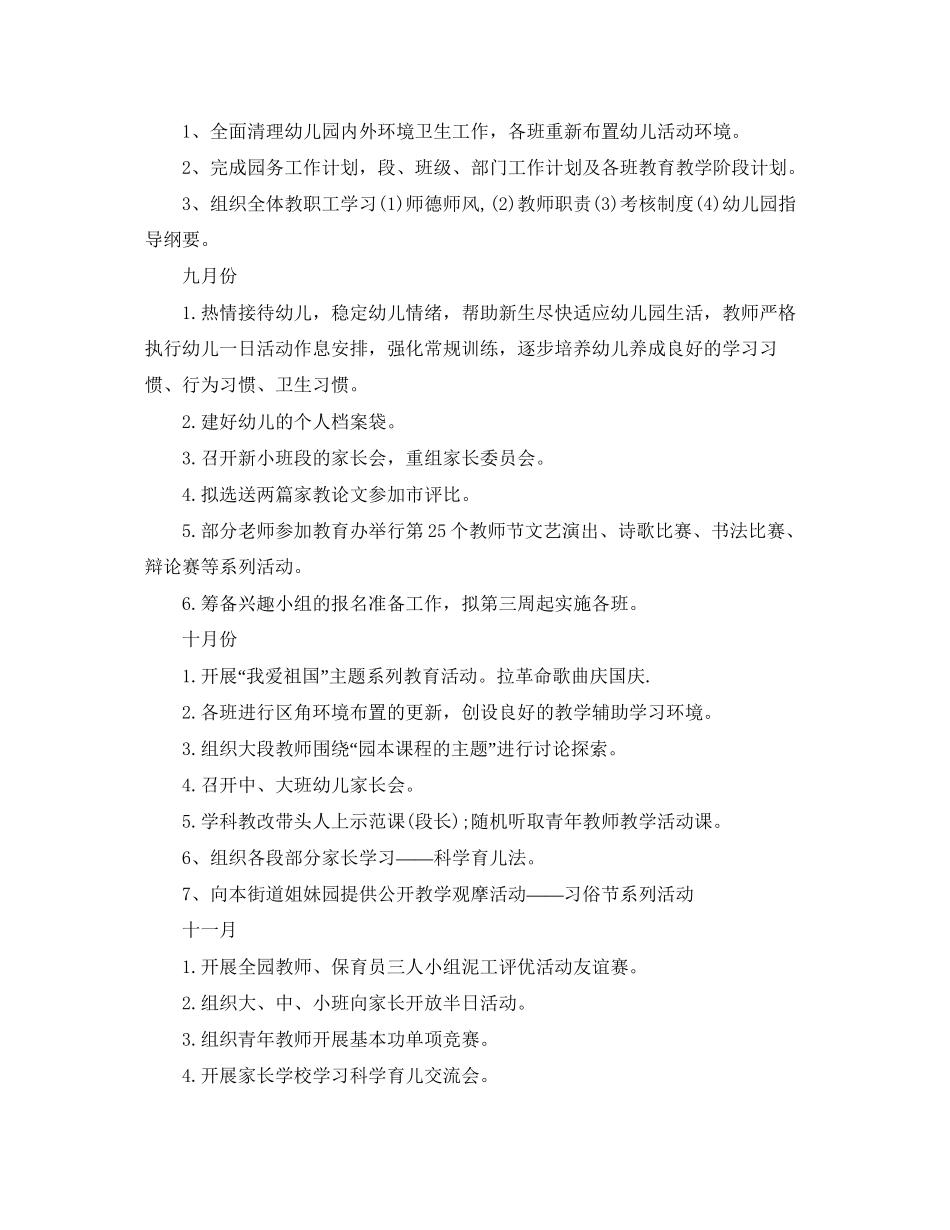 幼儿园秋季学期的工作计划范文_第3页
