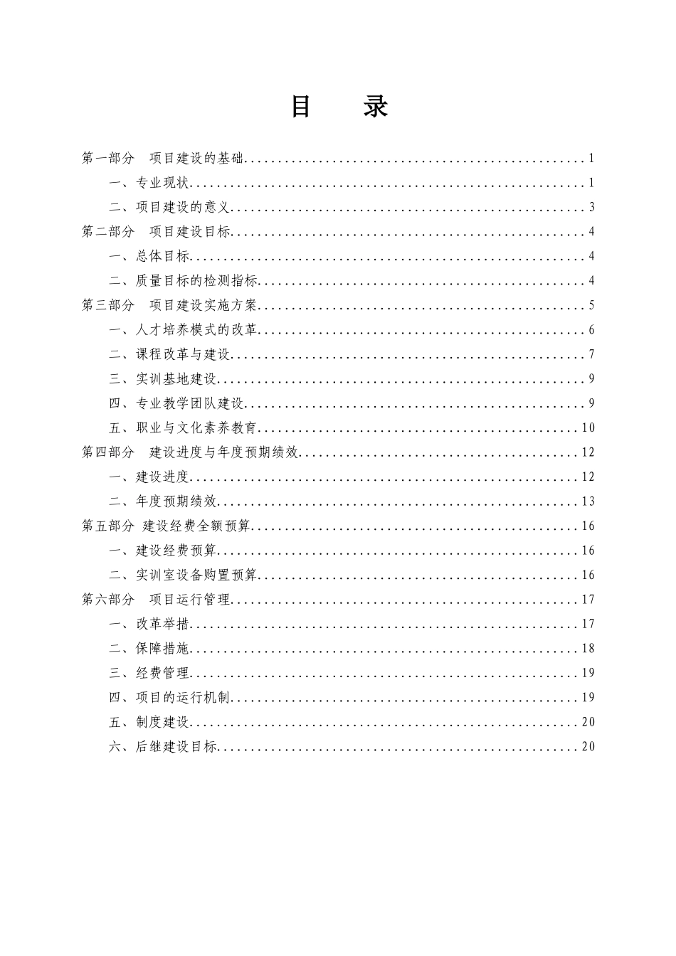 艺术设计专业建设方案-建设规划-申报书_第3页