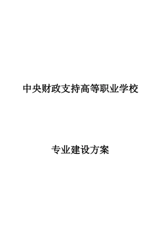 艺术设计专业建设方案-建设规划-申报书