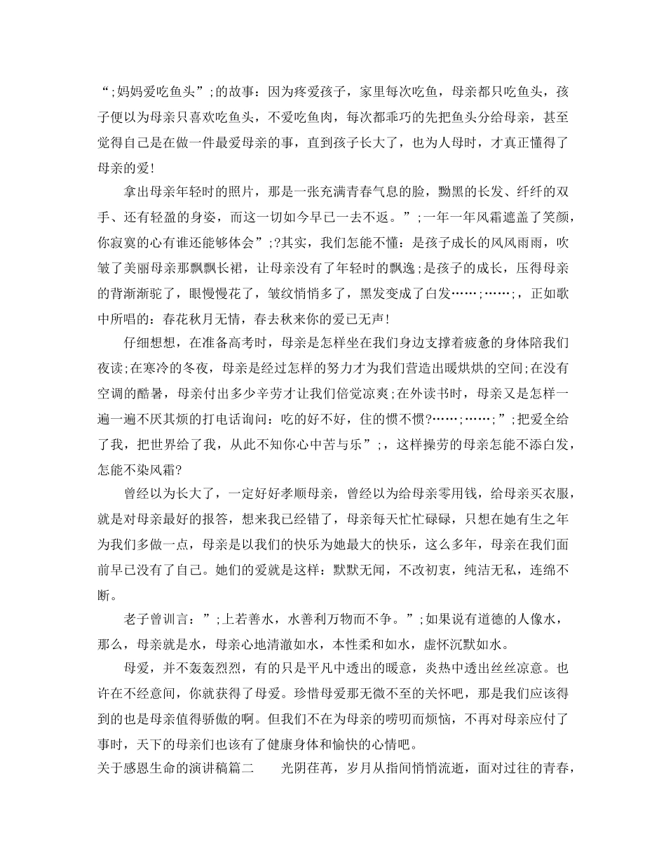 关于感恩生命的演讲稿 _第2页
