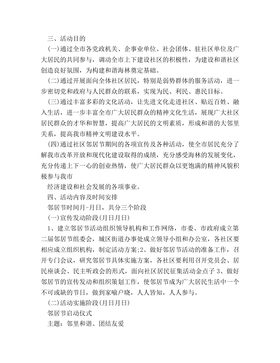 2024社区五一劳动节活动策划方案 _第2页