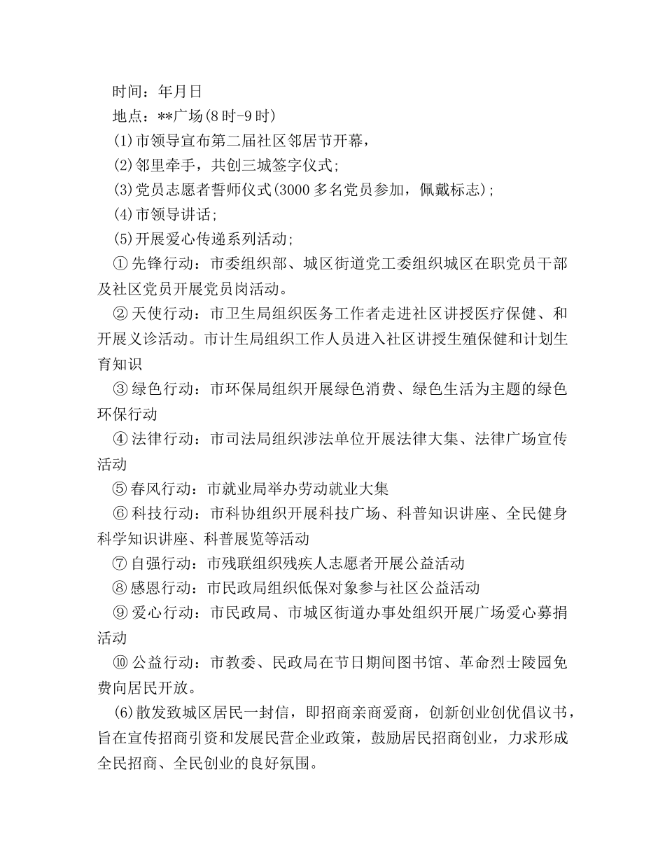 2024社区五一劳动节活动策划方案 _第3页