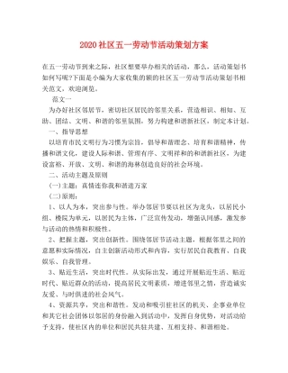 2024社区五一劳动节活动策划方案 