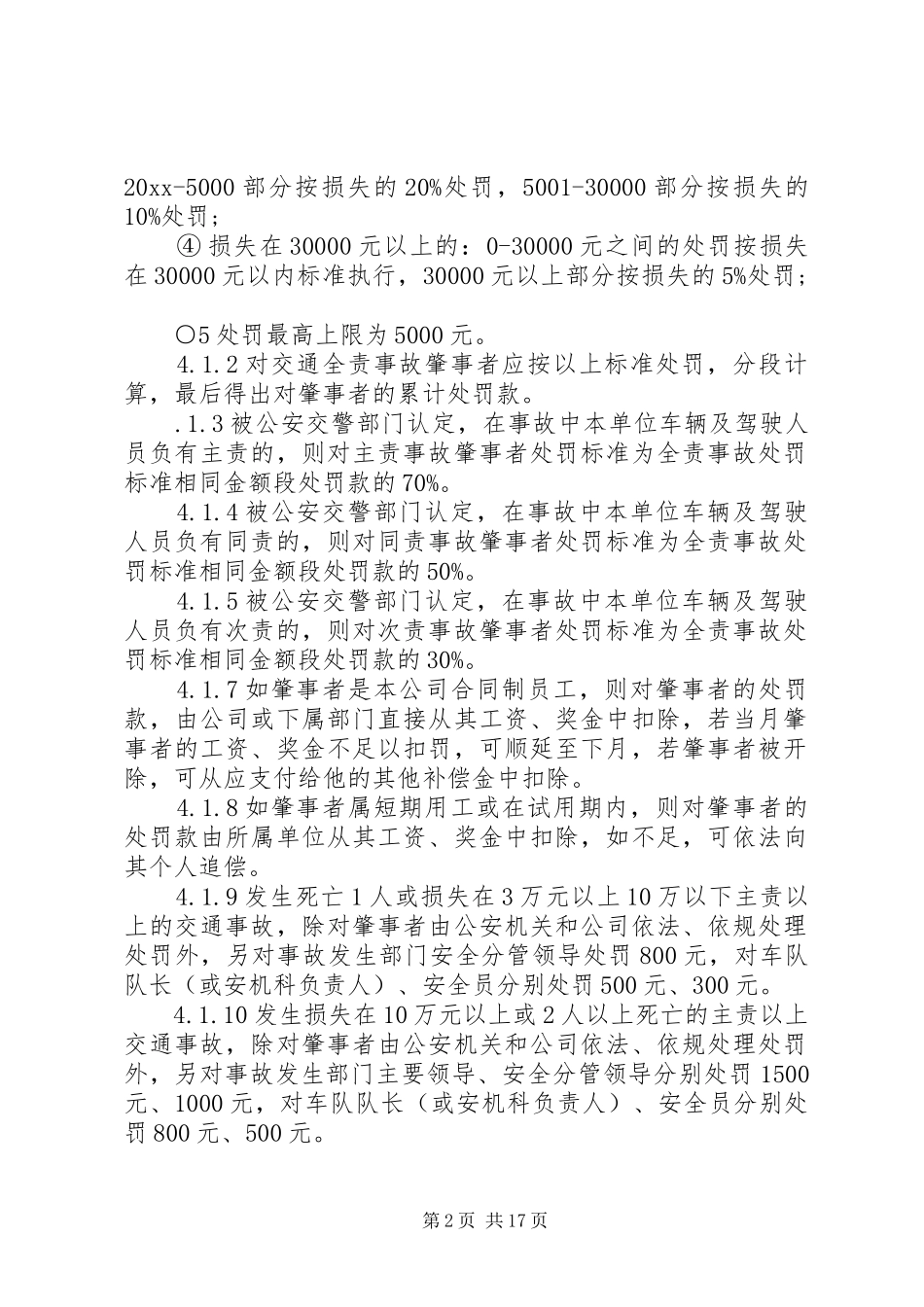 交通事故处理管理规章制度范本-公司管理规章制度范本_第2页