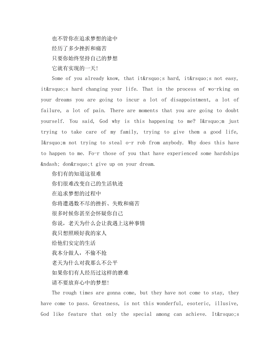 关于梦想的英语演讲稿范文三篇 _第3页