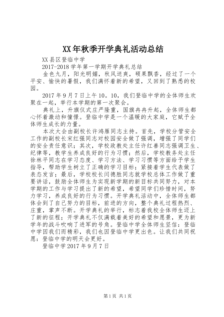 XX年秋季开学典礼活动总结_第1页