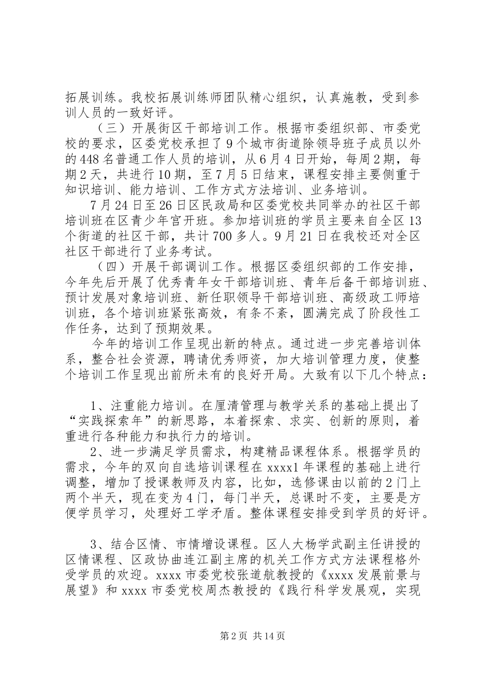 党校工作总结两篇 (3)_第2页