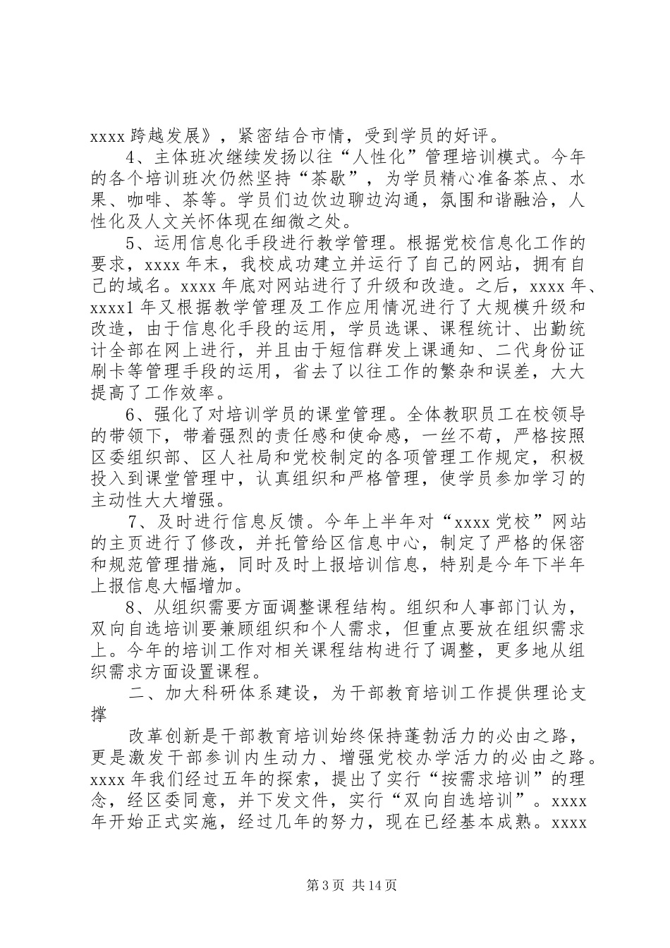 党校工作总结两篇 (3)_第3页