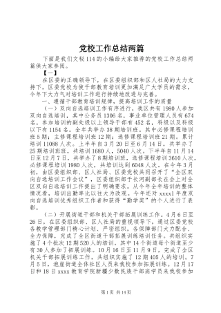 党校工作总结两篇 (3)