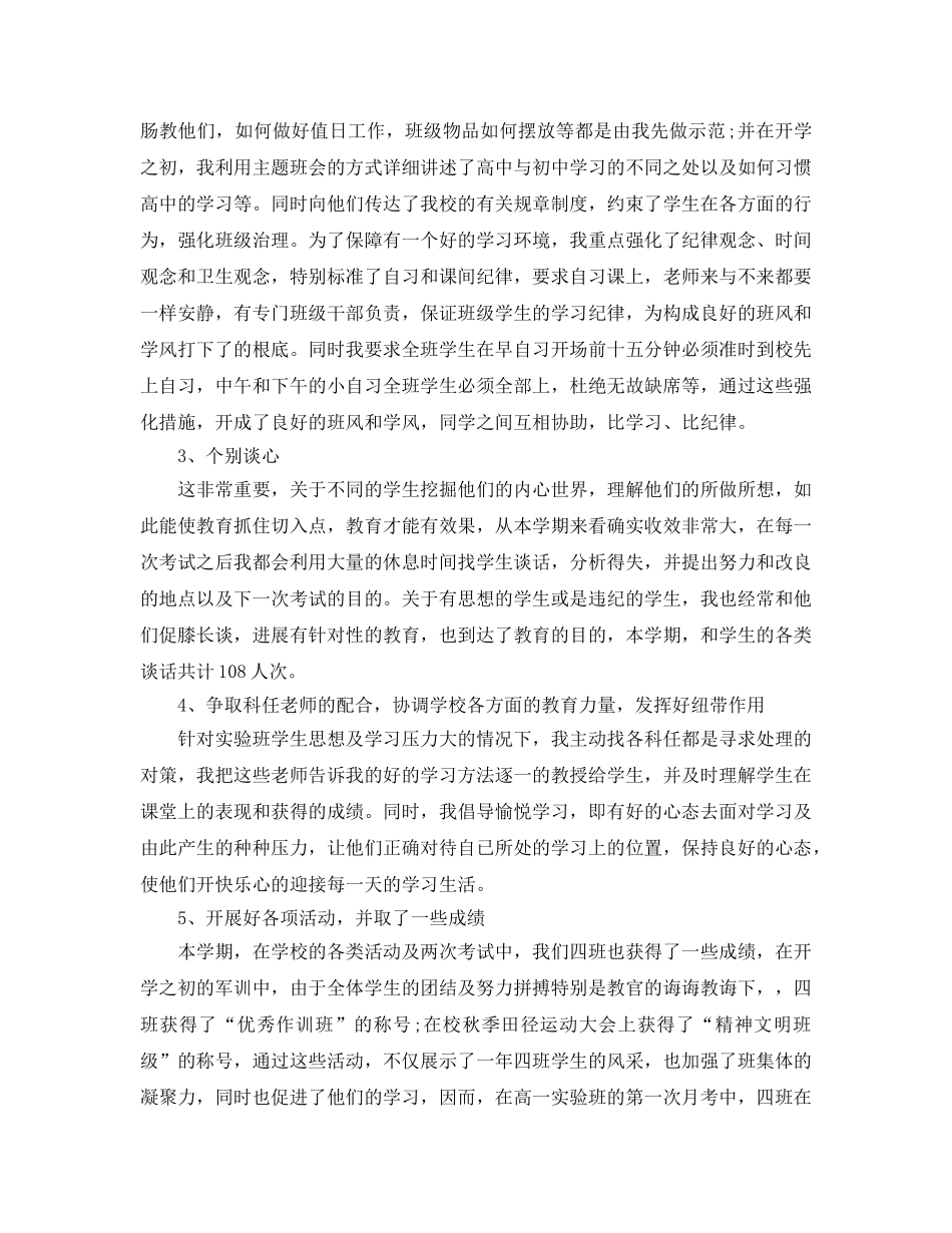 教学工作参考总结-高三班主任新学期教学工作参考总结 _第2页