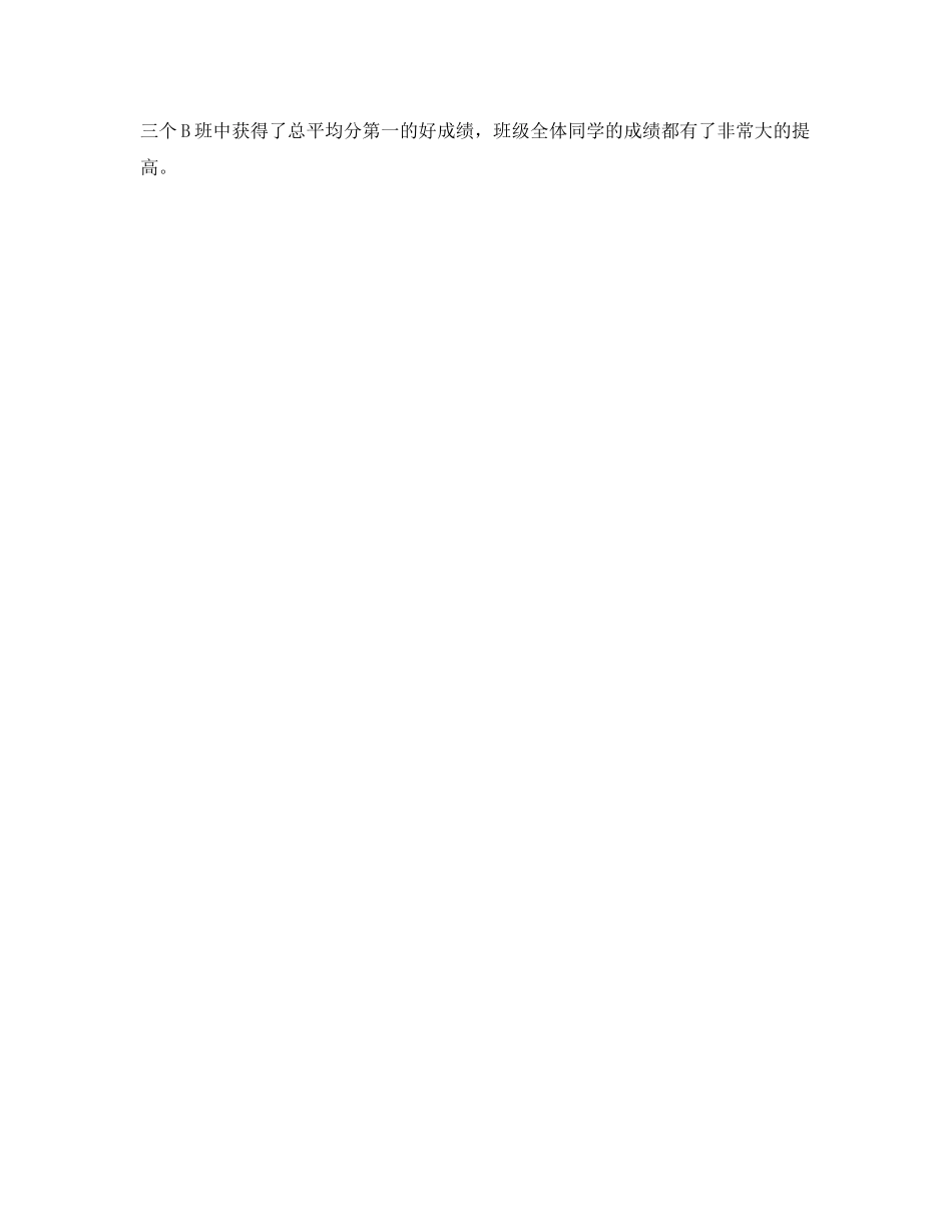 教学工作参考总结-高三班主任新学期教学工作参考总结 _第3页