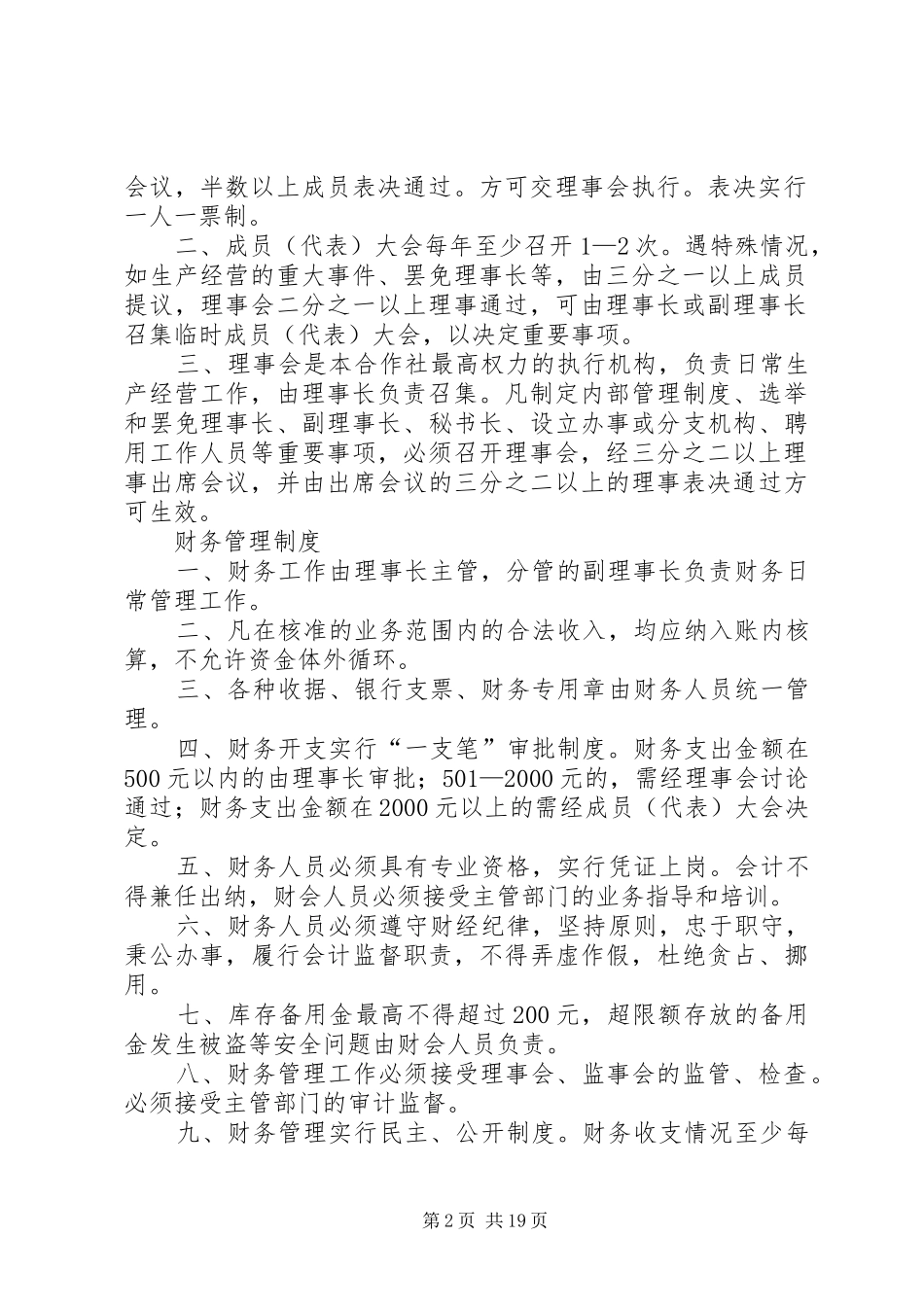 农民专业合作社议事规则制度_第2页