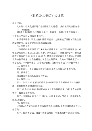 中职一年级《职业生涯规划》说课稿