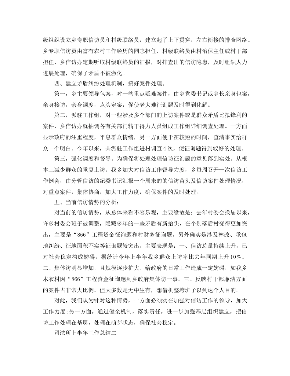 年度工作参考总结-2024上半年工作参考总结范文4篇 _第2页