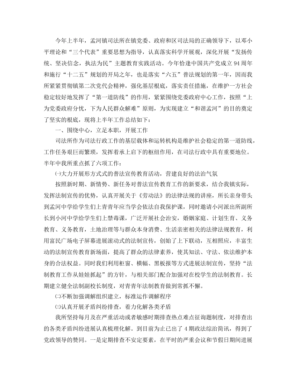 年度工作参考总结-2024上半年工作参考总结范文4篇 _第3页