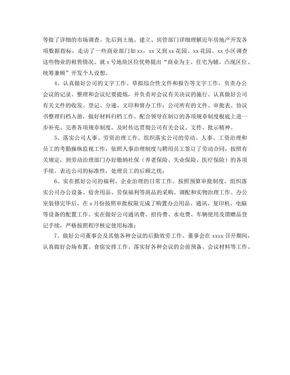 公司办公室主任工作的自我参考总结 _第2页