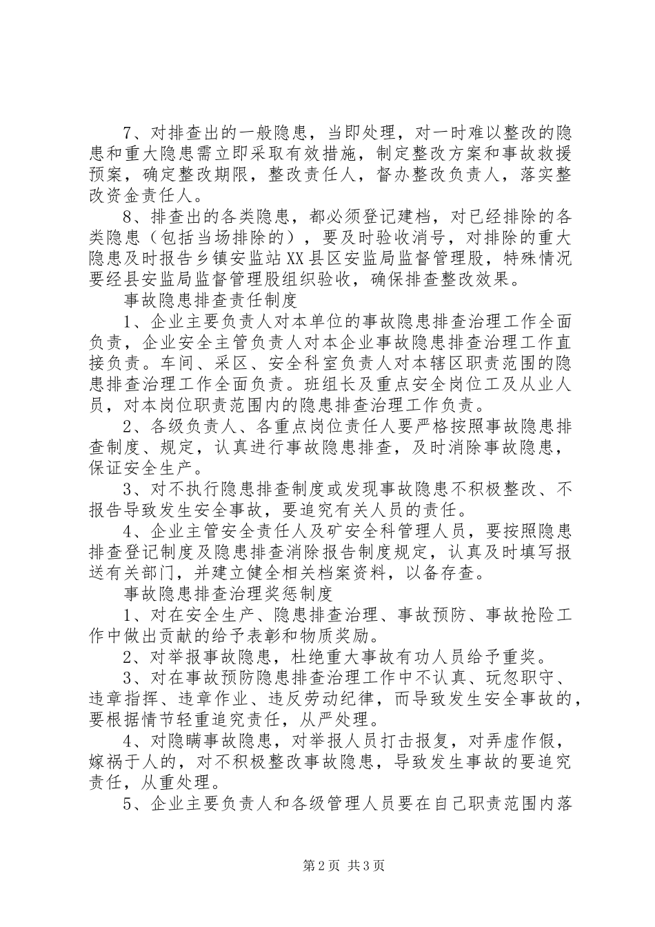 企业事故预防处理制度_第2页